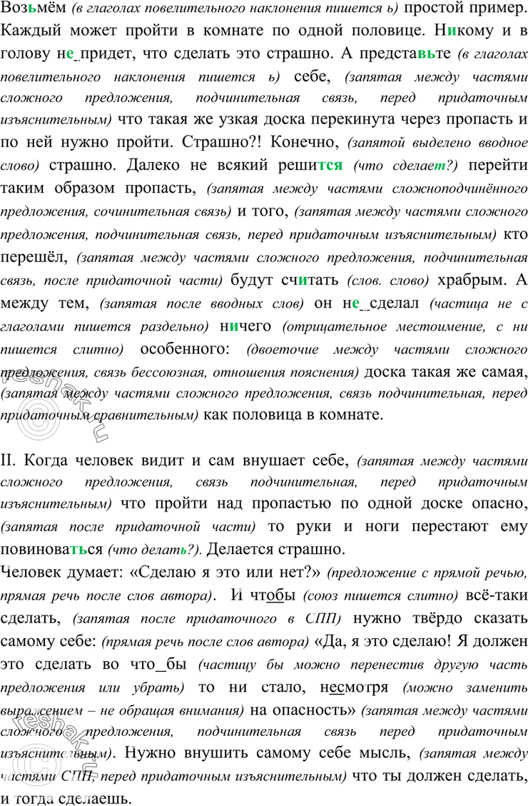 Решено)Упр.295 ГДЗ Бархударов 9 класс по русскому языку