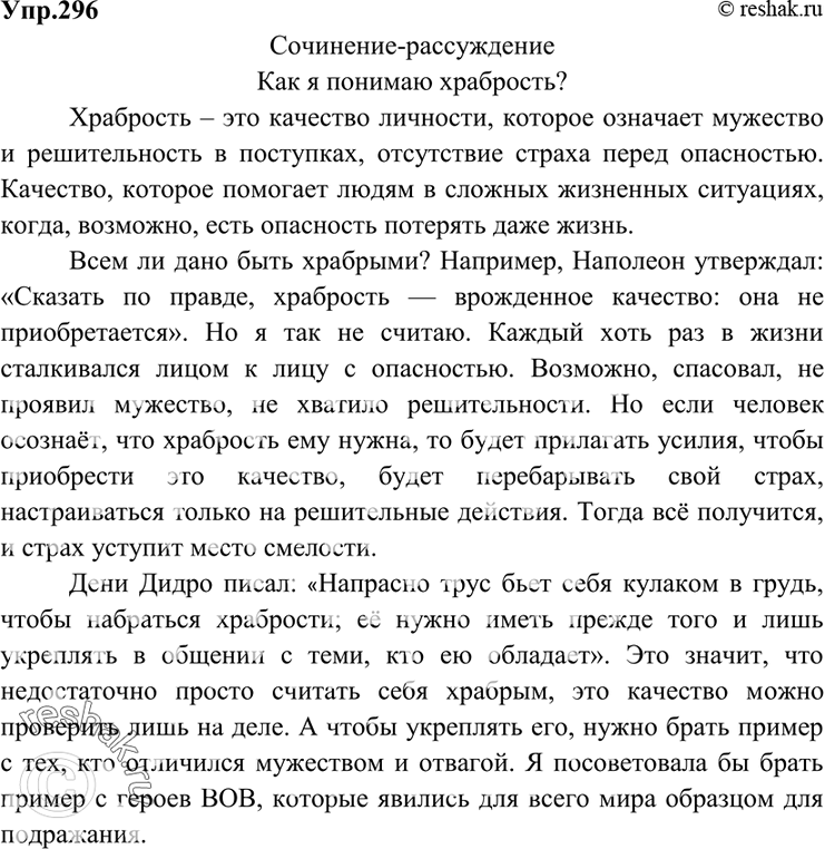 Сочинение По Русскому Языку Вариант 9