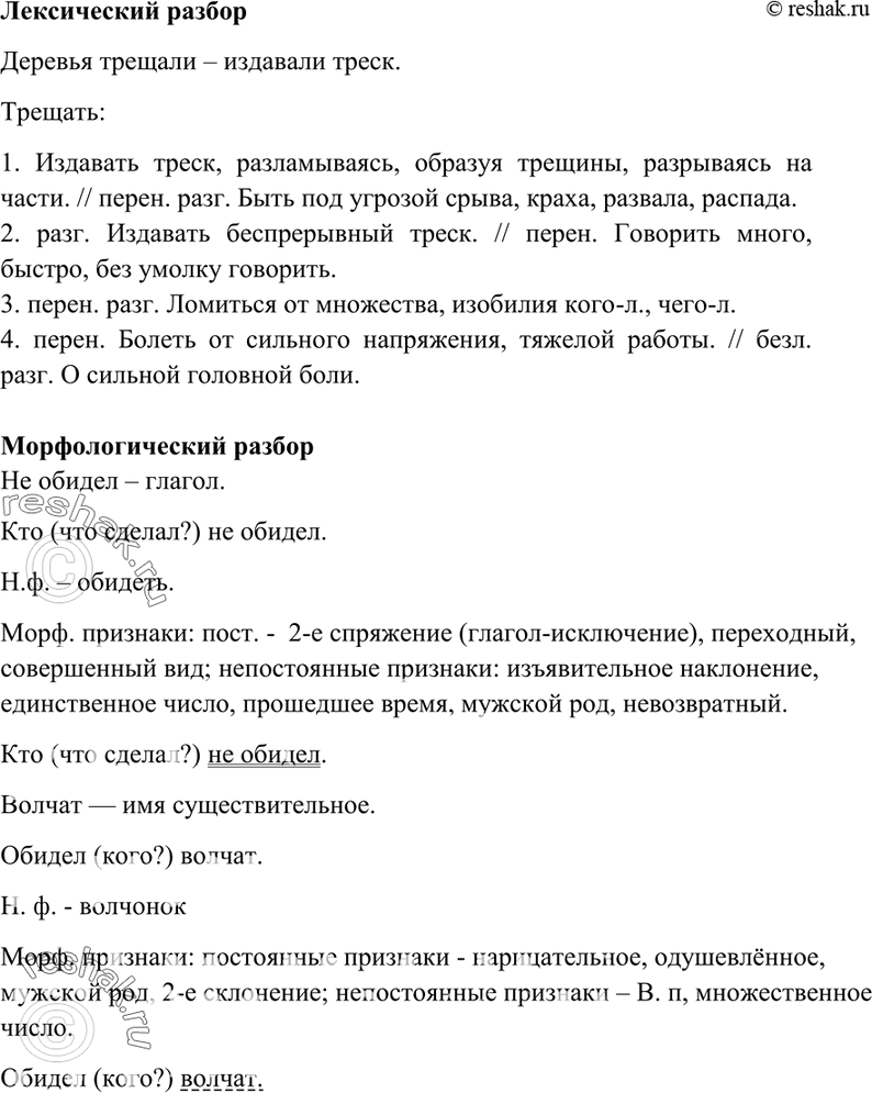 Решено)Упр.297 ГДЗ Бархударов 9 класс по русскому языку