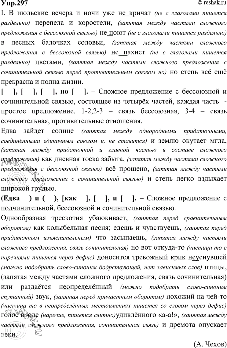 Решено)Упр.297 ГДЗ Бархударов 9 класс по русскому языку