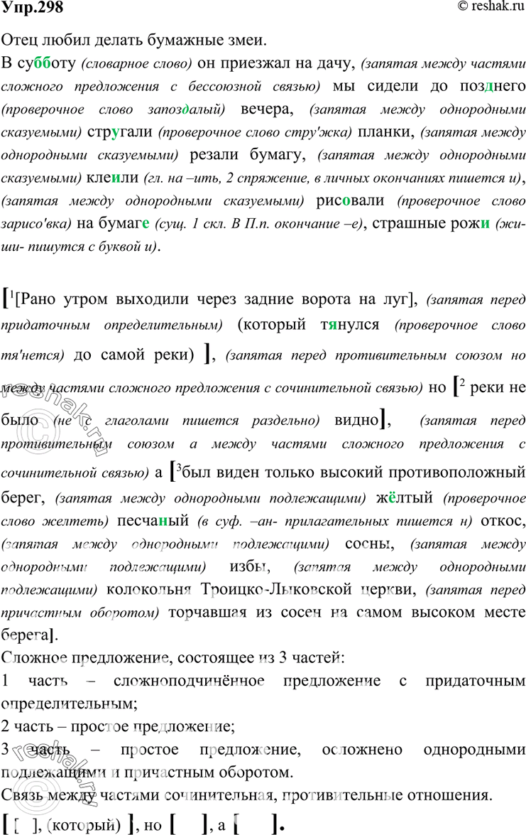 Решено)Упр.298 ГДЗ Бархударов 9 класс по русскому языку