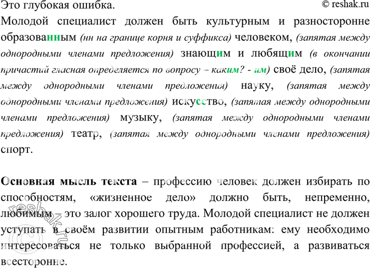 Каждый человек должен избрать профессию ту жизненную