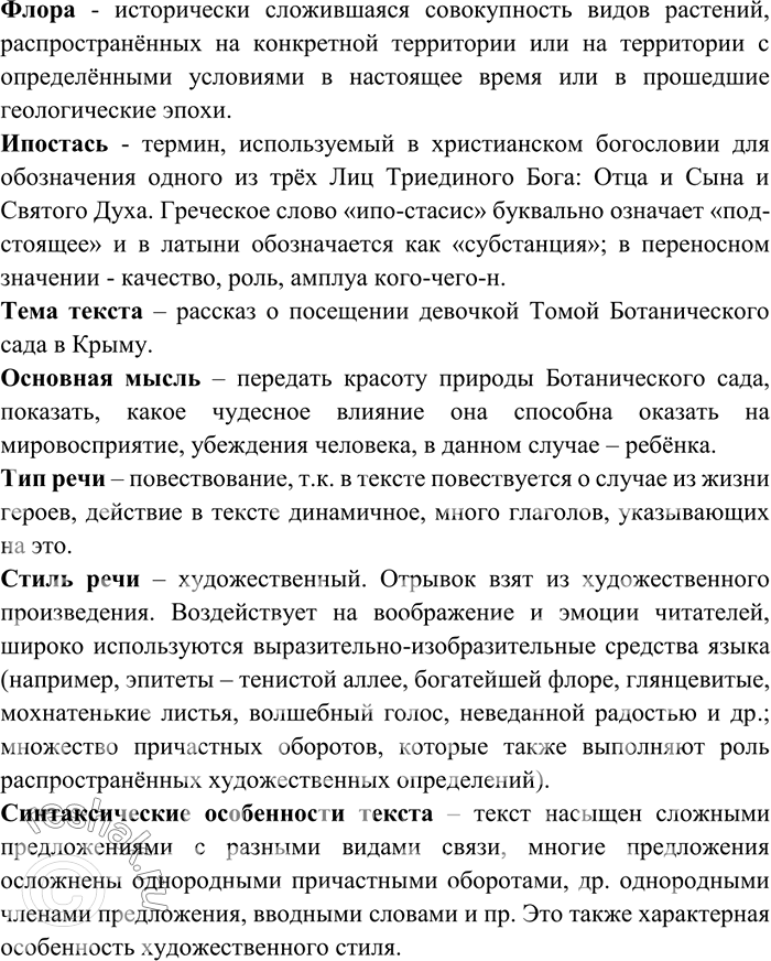 Напишите сжатое изложение на основе текста предыдущего упражнения предварительно составьте план