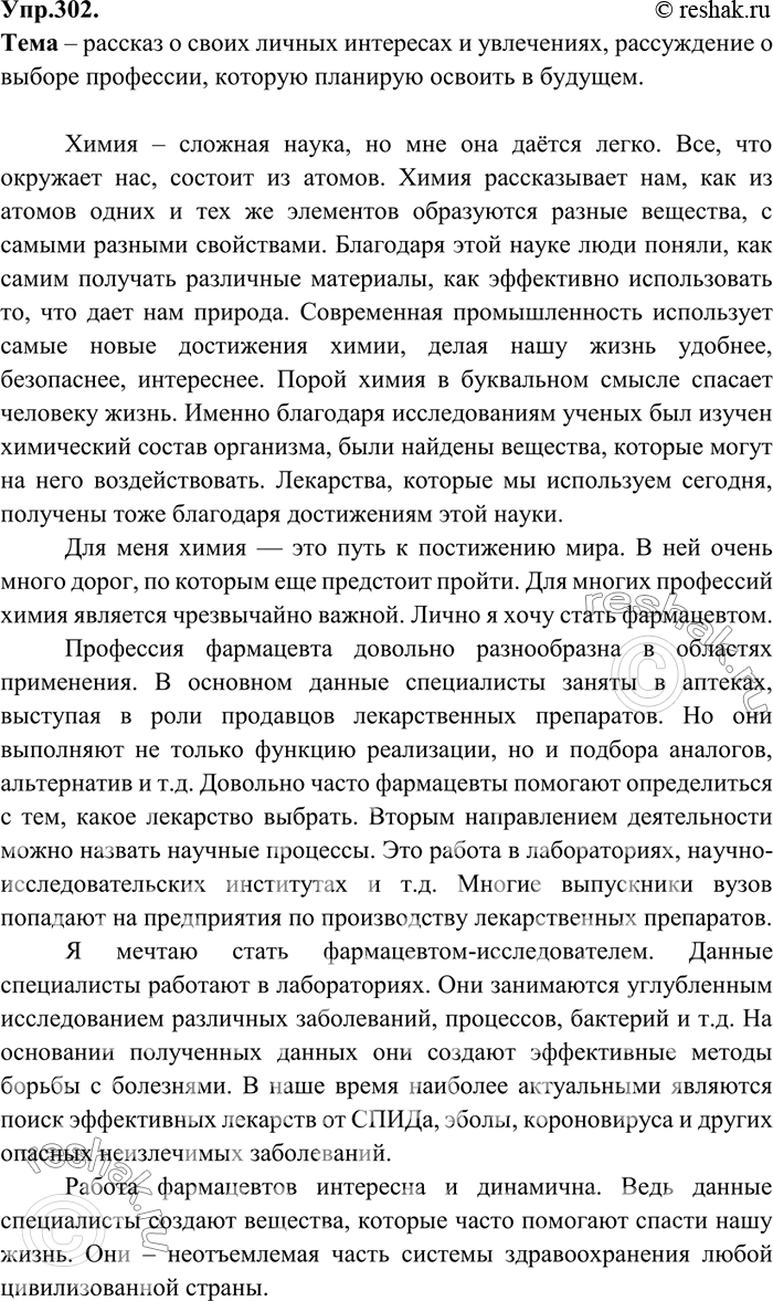 Решено)Упр.302 ГДЗ Бархударов 9 класс по русскому языку