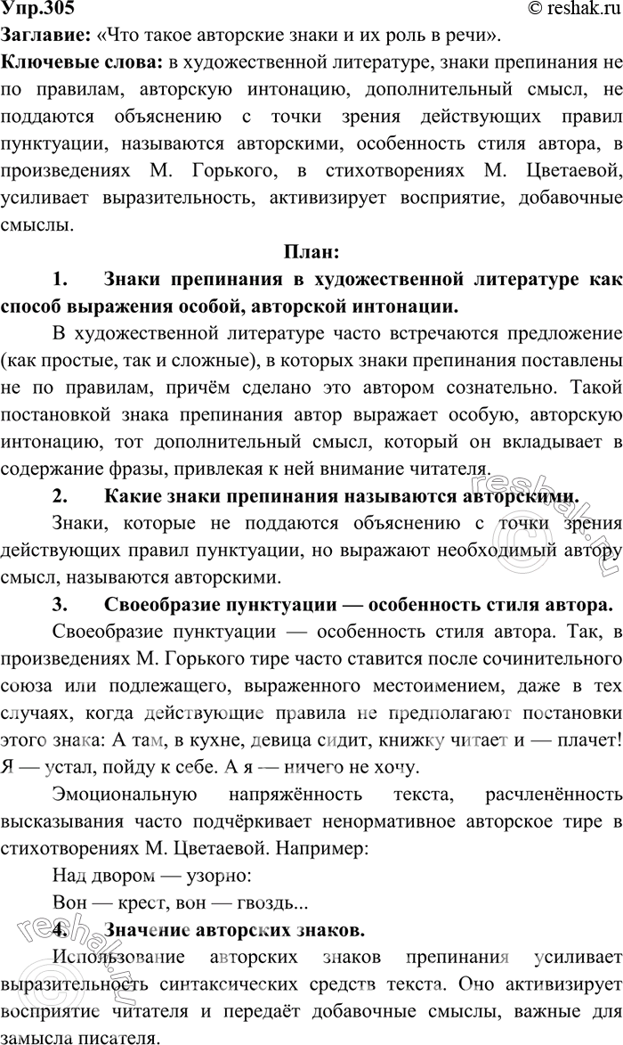 Решено)Упр.305 ГДЗ Бархударов 9 класс по русскому языку