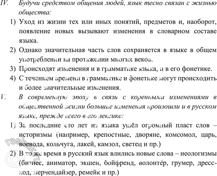 Развернутый план параграфа 7 класс биология