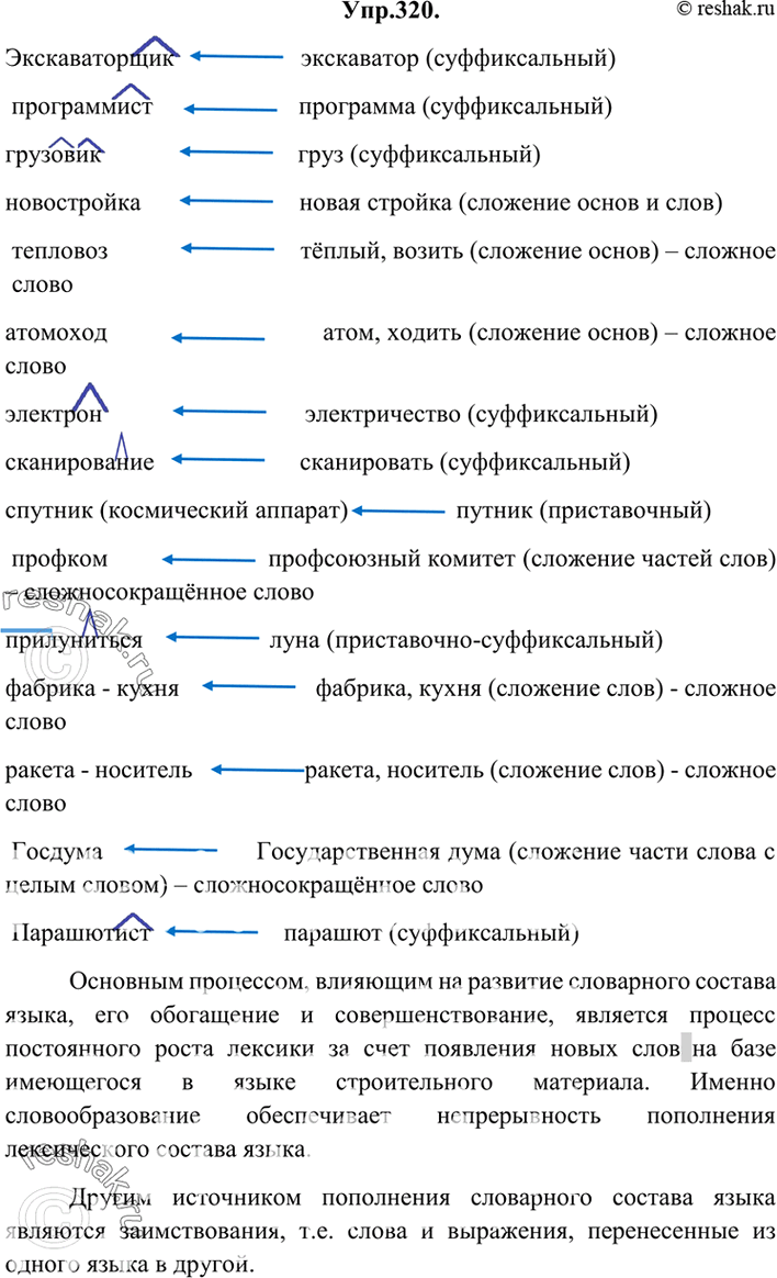 Решено)Упр.320 ГДЗ Бархударов 9 класс по русскому языку