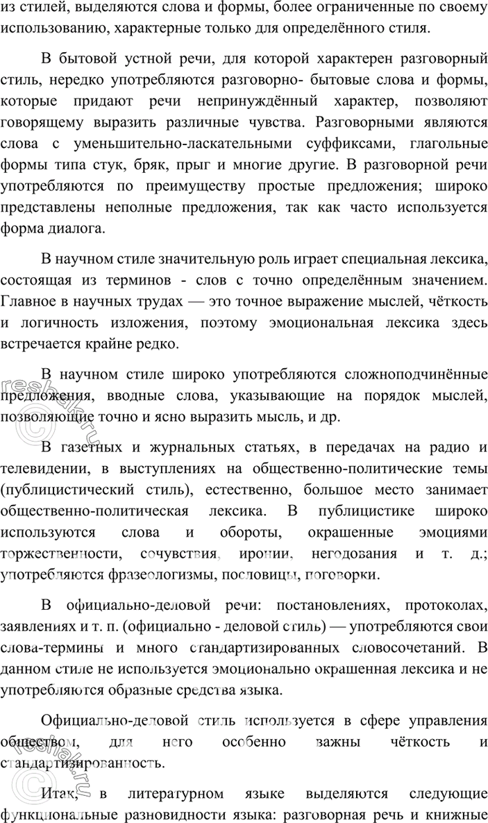 Решено)Упр.326 ГДЗ Бархударов 9 класс по русскому языку