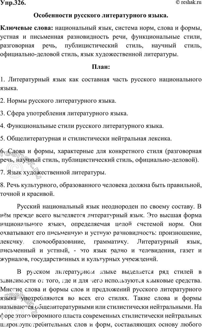 Решено)Упр.326 ГДЗ Бархударов 9 класс по русскому языку