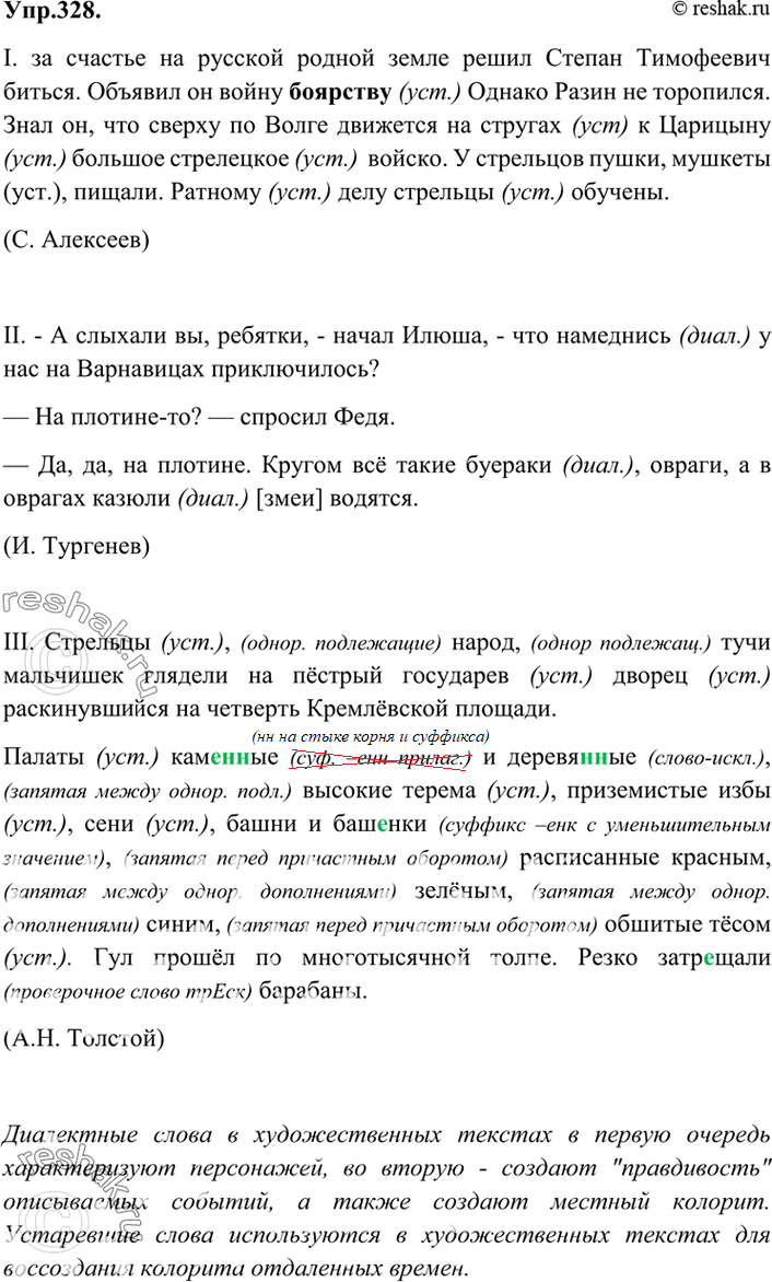 Решено)Упр.328 ГДЗ Бархударов 9 класс по русскому языку