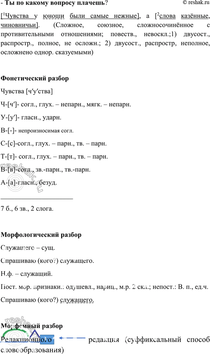 Решено)Упр.329 ГДЗ Бархударов 9 класс по русскому языку