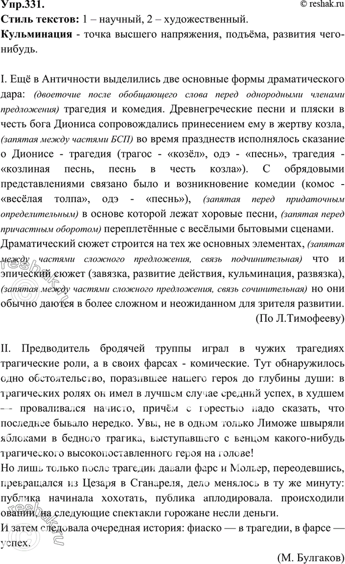 Решено)Упр.331 ГДЗ Бархударов 9 класс по русскому языку