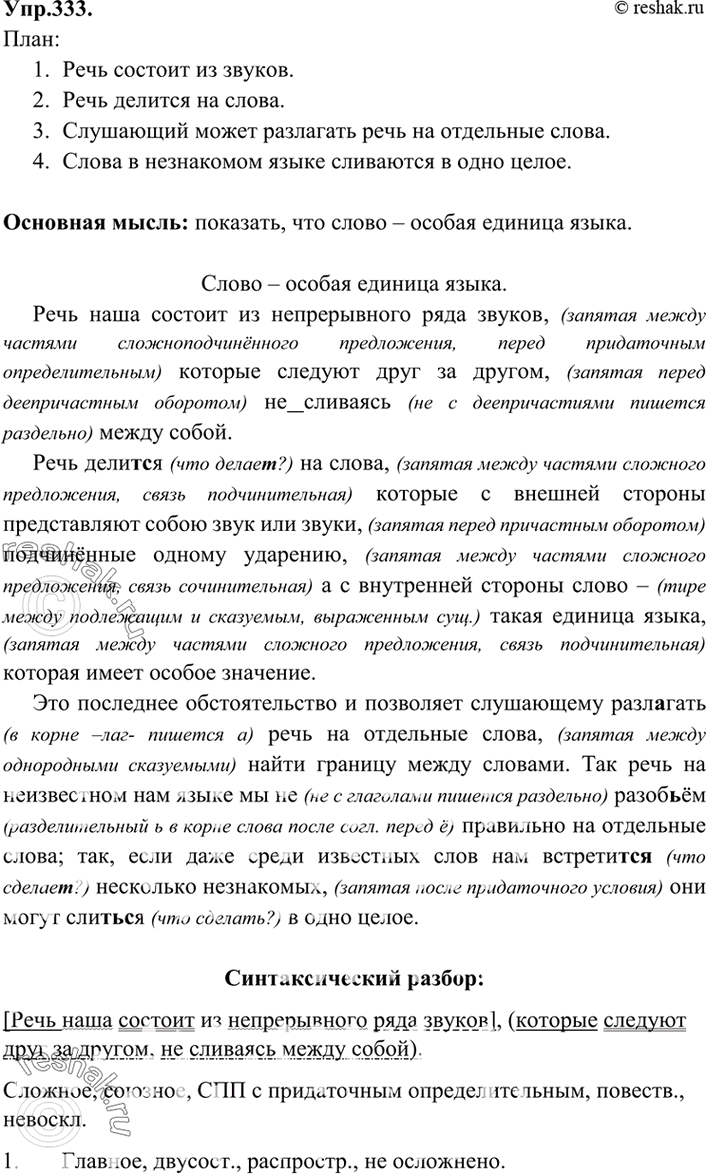 Решено)Упр.333 ГДЗ Бархударов 9 класс по русскому языку