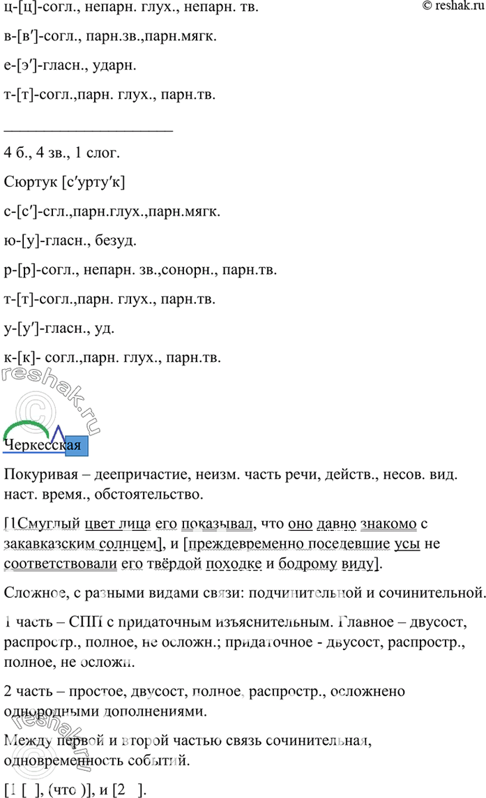 Решено)Упр.334 ГДЗ Бархударов 9 класс по русскому языку