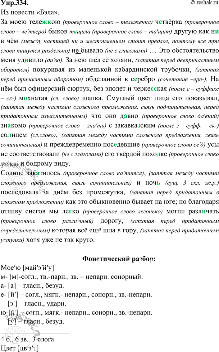 Решено)Упр.334 ГДЗ Бархударов 9 класс по русскому языку