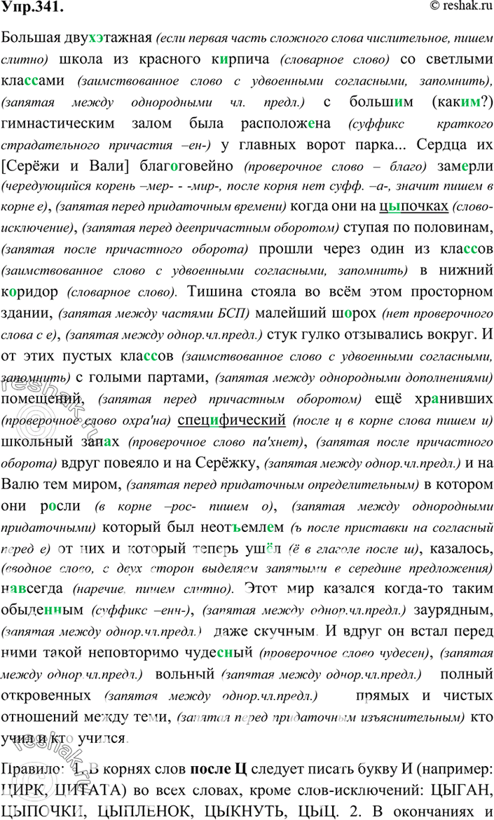 Решено)Упр.341 ГДЗ Бархударов 9 класс по русскому языку