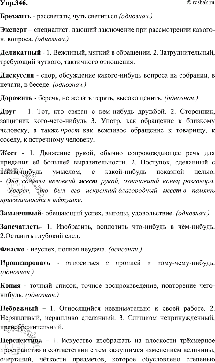 Решено)Упр.346 ГДЗ Бархударов 9 класс по русскому языку