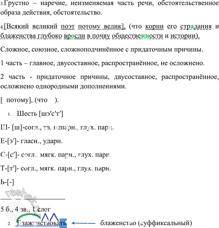 Упр 348. Гдз по русскому языку 9 класс Бархударов 2020.