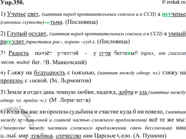 Упр 350. Русский язык 9 класс Бархударов. Гдз по русскому языку 9 класс Бархударов. Гдз по русскому языку 9 класс Бархударов упр 350.