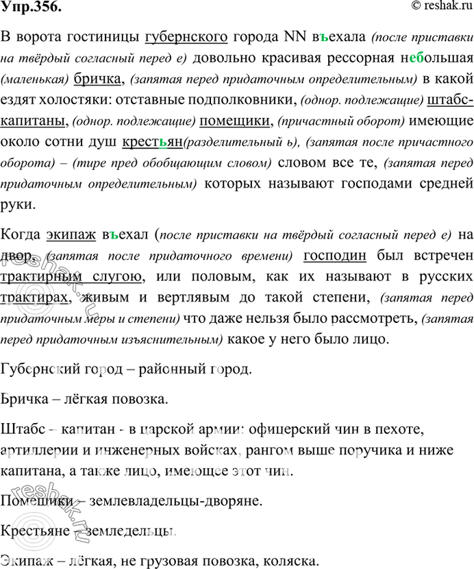 Упр 356 9. Упр 356. Упр 356 по русскому языку 6 класс. Упр 356 ветра нет нет.