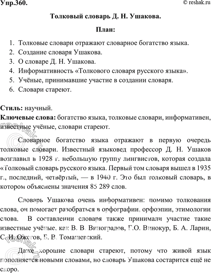Сжатое Сочинение По Русскому Языку 9 Класс