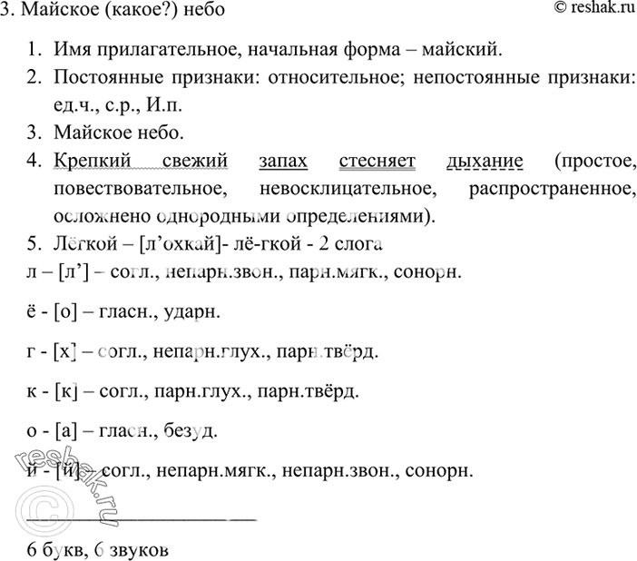 Русский язык 7 класс ладыженская упр 364. Русский язык 5 класс 1 часть упражнение 364.