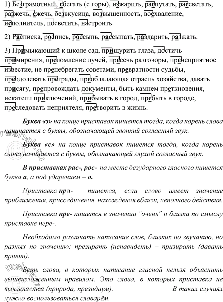 Спишите обозначьте изучаемую орфограмму применяя правила рассуждайте по образцу сосна хвойное дерево