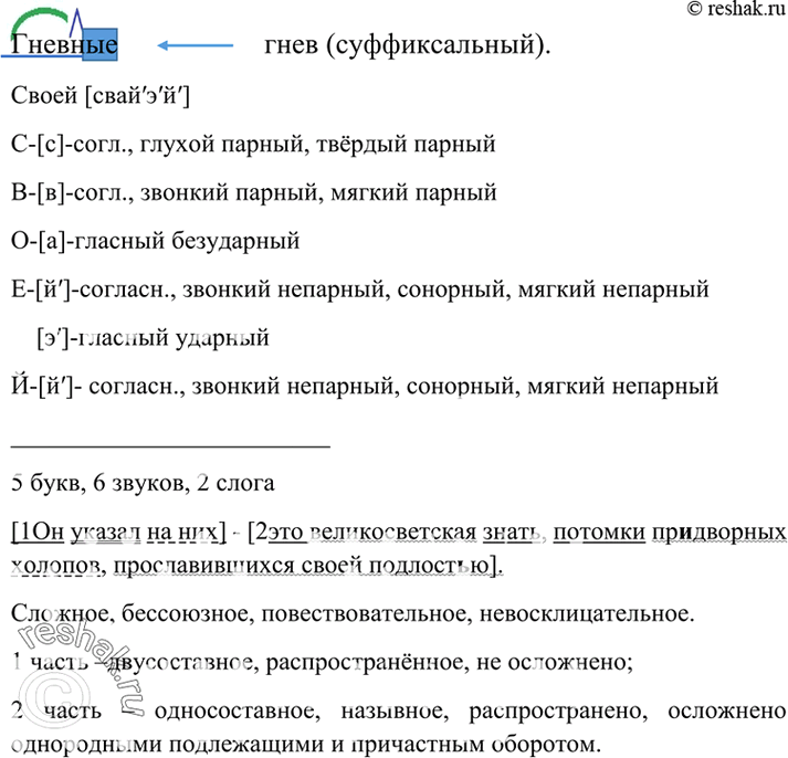 Русский язык 6 класс упр 370. Русский язык 8 класс упр 370.