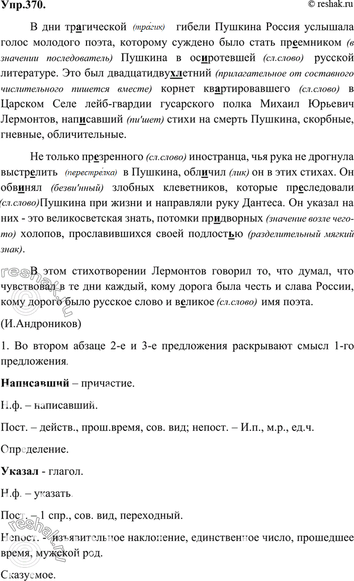 Решено)Упр.370 ГДЗ Бархударов 9 класс по русскому языку