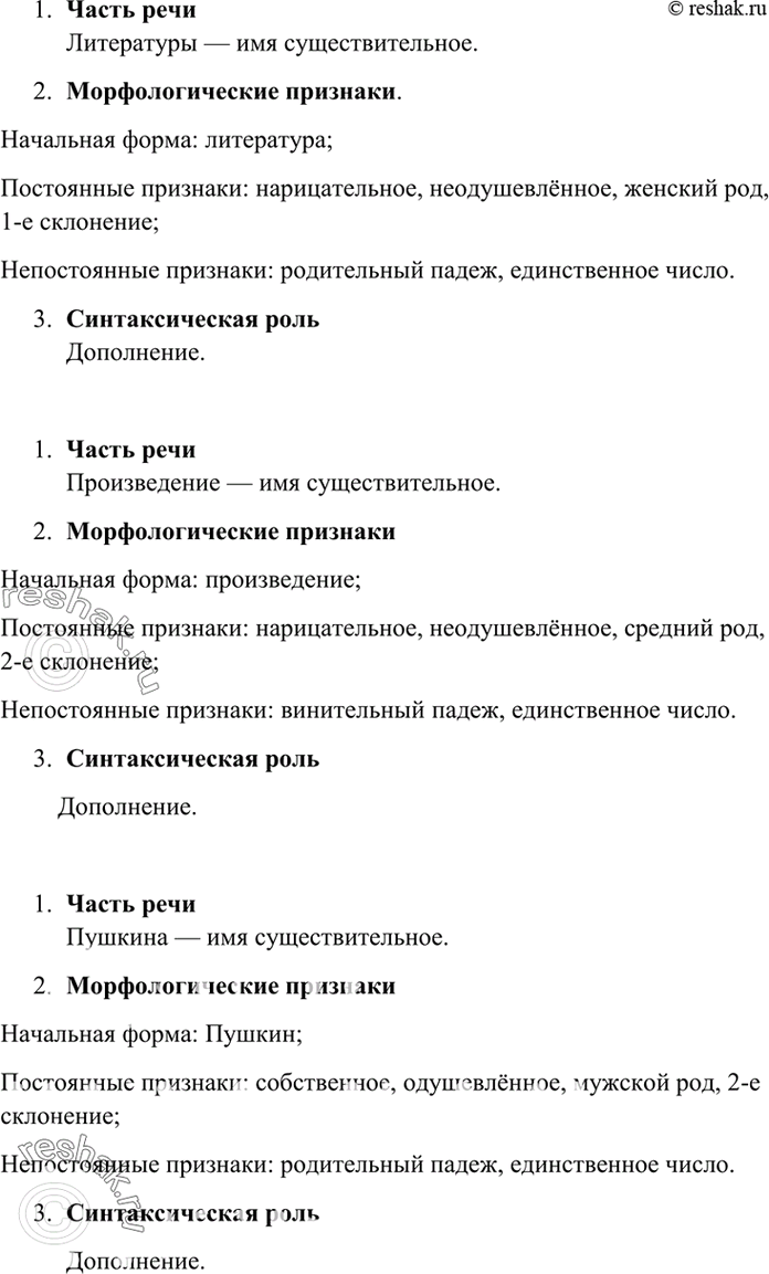 Решено)Упр.378 ГДЗ Бархударов 9 класс по русскому языку