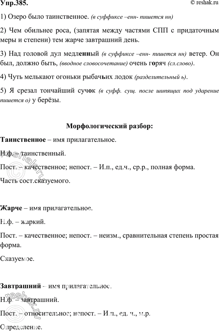 Мама разложила на столе ароматно дымящуюся картошку морфологический разбор причастия