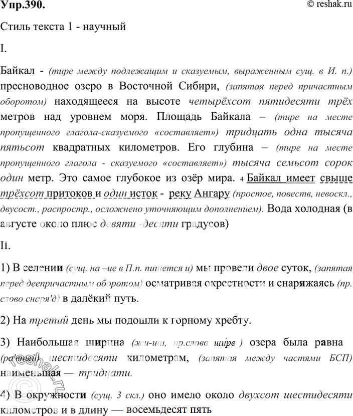 Упр 390 по русскому языку 6 класс. Упр 390. Гдз по русскому языку 9 класс Бархударов упр 390. Русский язык 6 класс упражнение 390. Стилистическая принадлежность текста 9 класс Бархударов.