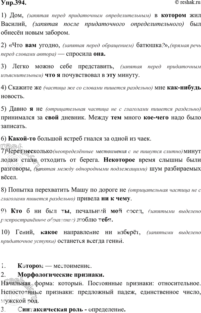 Спишите соблюдая правила правописания составьте схемы предложений в которых есть обобщающие слова