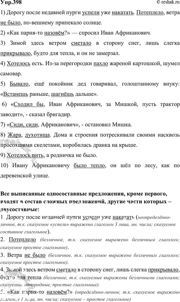 Решено)Упр.398 ГДЗ Бархударов 9 класс по русскому языку