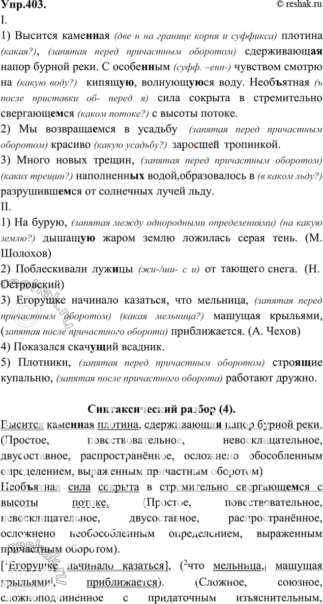 Мама разложила на столе ароматно дымящуюся картошку морфологический разбор причастия