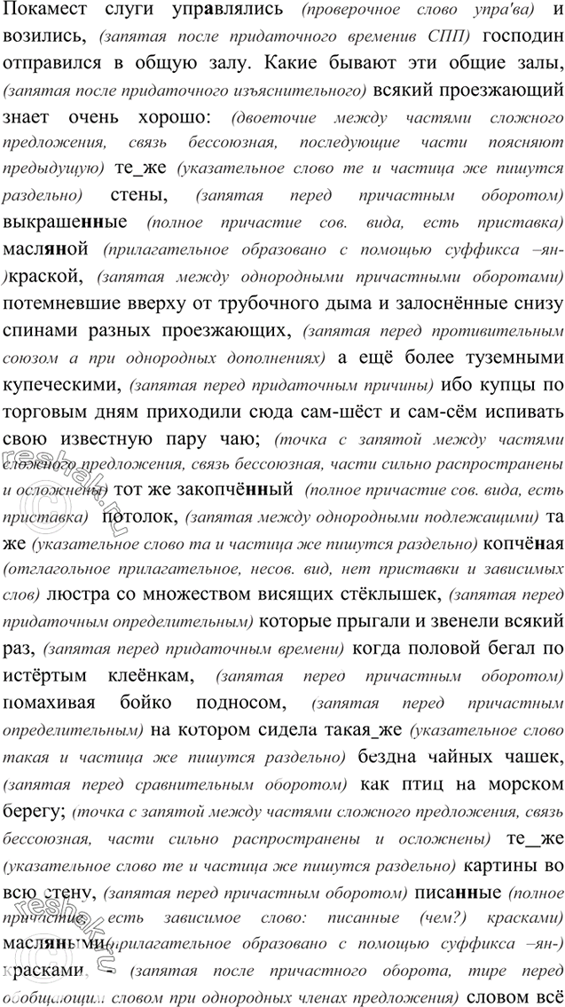 Покамест слуги управлялись и возились господин отправился в общую залу гдз