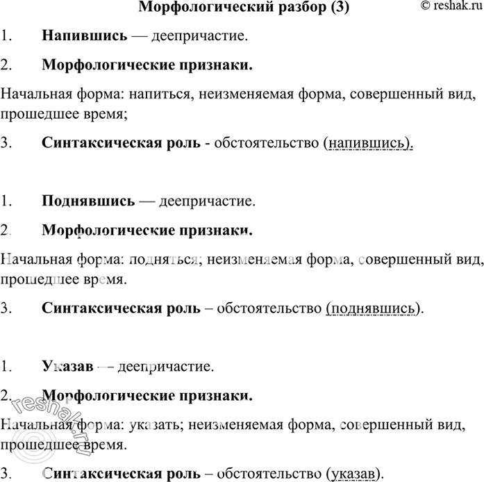 Русский язык 7 класс упр 408. Морфологический разбор деепричастия.