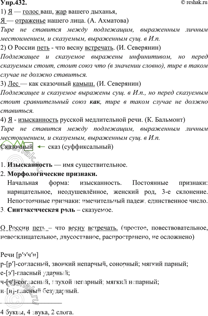 Русский язык 7 класс разумовская упр 432. Упр 432. Русский упр 432.