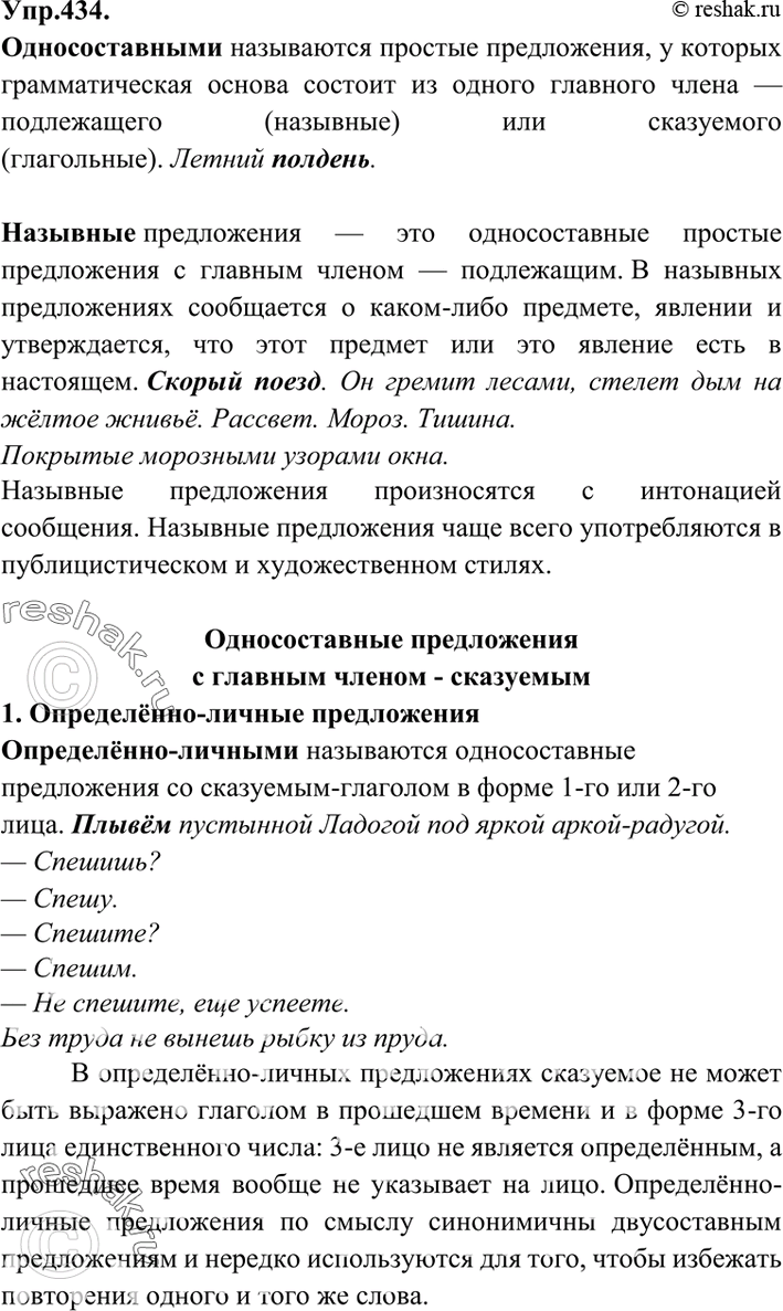 Решено)Упр.434 ГДЗ Бархударов 9 класс по русскому языку