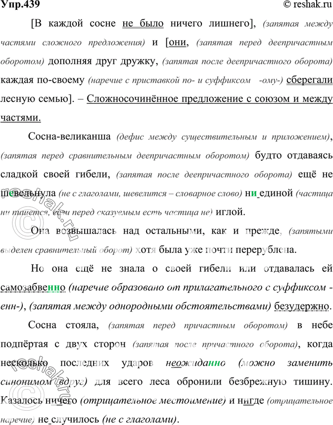 Спишите соблюдая орфографические правила объясните