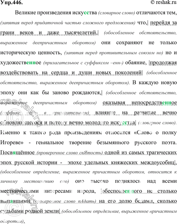 Спишите соблюдая правила правописания составьте схемы предложений в которых есть обобщающие слова