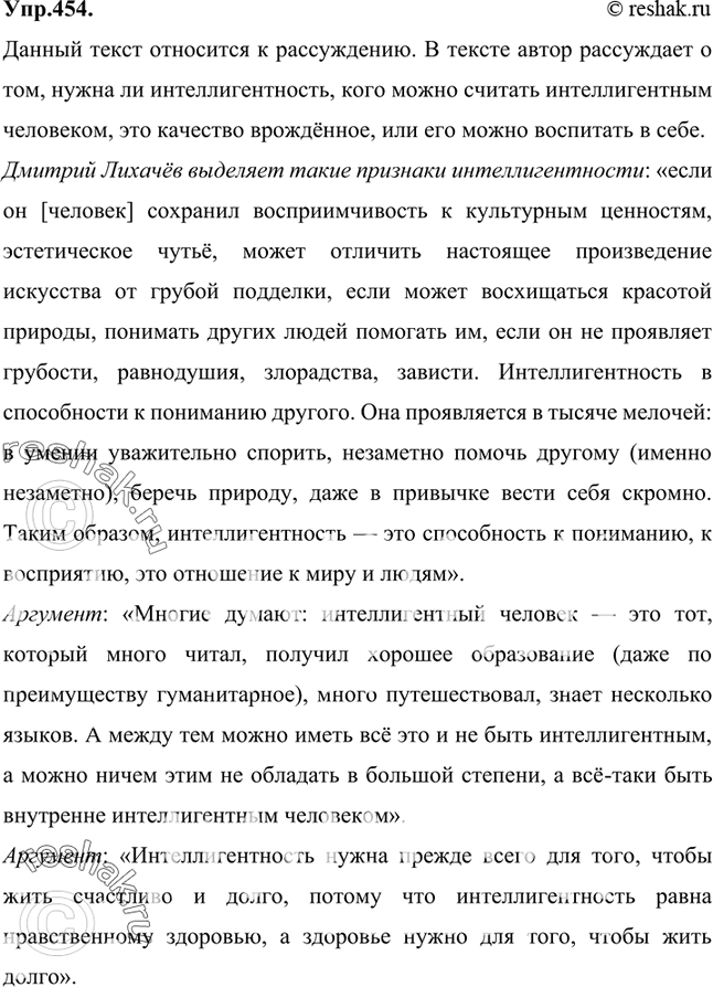 Составить план текста человек должен быть интеллигентен