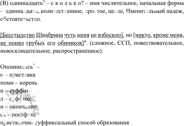 Упр 465 по русскому языку 6 класс. Русские упр465. Русский язык 6 класс упражнение 465. Упр 465 по русскому языку 5 класс 2 часть. Юмористический рассказ 6 класс по русскому языку упр 465.