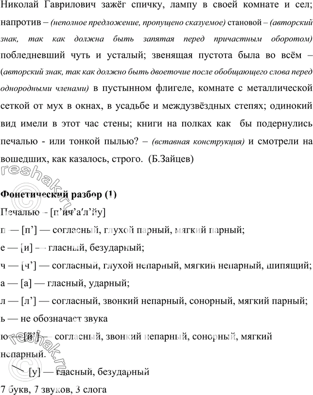упр 472 по русскому языку 7 класс. русский язык 5 класс 2 часть. решебник по русскому языку 10 класс греков. упражнение 472 по русскому языку 5 класс. русский язык 5 класс упражнение 472.