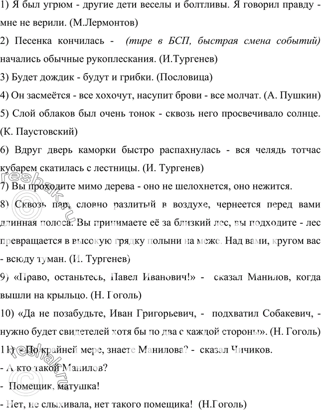 Русский язык 6 упр 473. Упр 473. Рус яз упр 473. БСП контрольная работа 9 класс Бархударов.