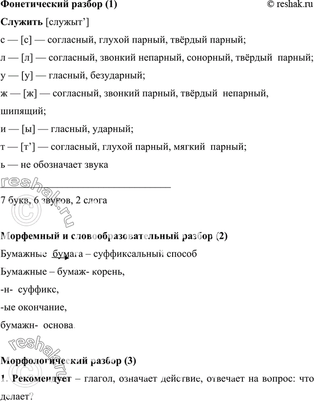 Русский язык 6 упр 475. Русский язык 7 класс упр 475.
