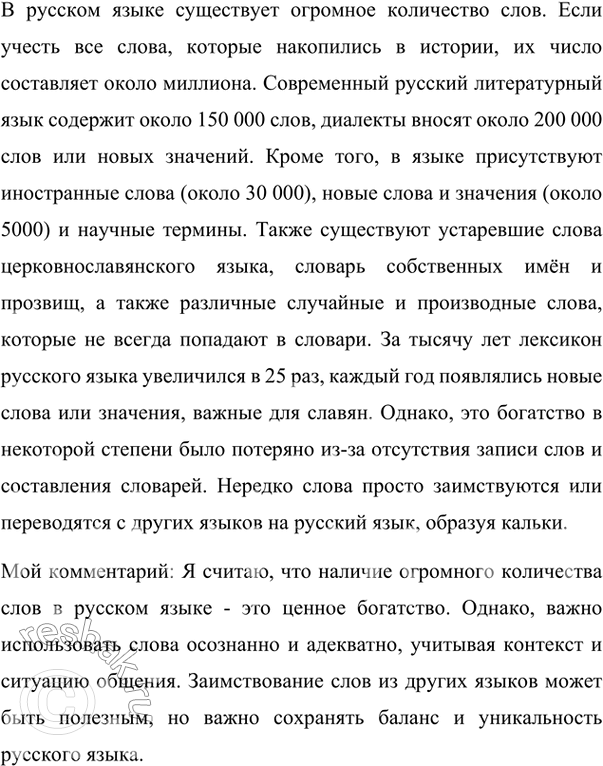 Изображение Сжатое изложение. Прочитайте текст. Докажите, что это текст. Определите его тему и основную...