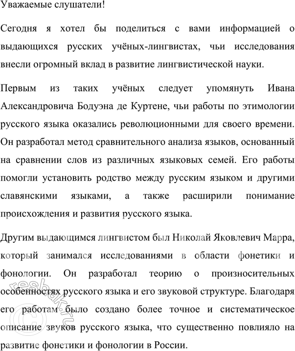 Изображение Подготовьте доклад не тему «Русские учёные-линтвисты». используя сведения о них, включённые...