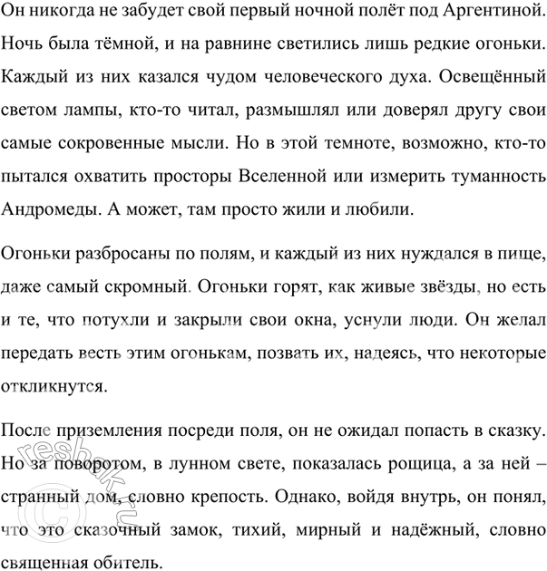 Изображение Изложение. Напишите изложение по тексту упр. 90 от 3-го лица. В изложении употребите, где нужно,...