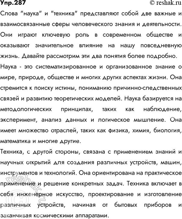 Подготовьте письменный продуктивный реферат по тексту упр